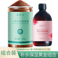 佰顏計(jì)小顆粒純海藻面膜顆粒天然補(bǔ)水面膜高出膠免洗敏感肌美容院專用 海藻面膜500g+玫瑰純露500ml