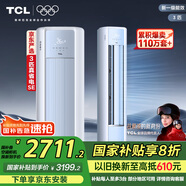 TCL京東聯(lián)名3匹一級能效真省電SE柜機(jī)雙出風(fēng)口立式空調(diào)變頻KFR-72LW/JD21+B1以舊換新國家補(bǔ)貼