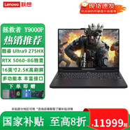聯(lián)想（Lenovo）拯救者Y9000P 2025 AI元啟電競(jìng)?cè)侵藓谏裨扴team大型3A游戲獨(dú)顯RTX5060筆記本電腦 U9 275HX 32G 1T RTX5060 黑 16英寸丨2.5K丨2