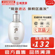 后（The history of Whoo）后爽膚水拱辰享津率享天氣丹水妍雪玉凝精華水化妝水女護膚品禮盒 拱辰享雪玉凝水 150ml
