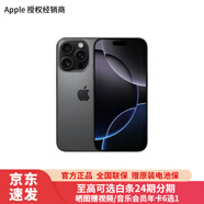 Apple/蘋果 iPhone 16 Pro 支持移動聯(lián)通電信5G 全網(wǎng)通 雙卡雙待手機 黑色鈦金屬 1TB 白條24期分期