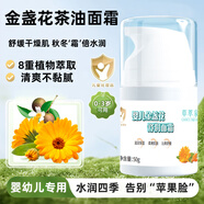 草萃泉嬰兒面霜0-6個(gè)月寶寶嬰幼兒金盞花保濕霜秋冬換季1-3歲兒童面霜乳 嬰兒面霜50g【金盞花舒潤(rùn)霜】