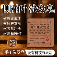 烏斯曼草官方旗艦店側柏葉何首烏手工皂滋養頭皮養發(fā)護發(fā)側柏葉養發(fā)皂 100g*2/盒（促銷(xiāo)優(yōu)惠）