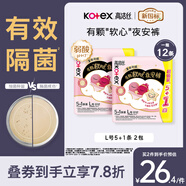 高潔絲【有效隔菌】軟心夜安褲L號12條90-140斤褲型衛生巾安睡褲自營(yíng)