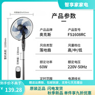 奧克斯（AUX） 風(fēng)扇/電風(fēng)扇/落地扇/家用風(fēng)扇/五葉大風(fēng)量風(fēng)扇 14寸7.5H遙控款FS1608RC
