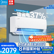美的（Midea）大1.5匹 空調 酷省電PRO 國家補貼20% 新一級能效變頻節能省電 冷暖壁掛式智能家用 掛機以舊換新 大1.5匹 一級能效 酷省電pro