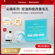 Lululun壬二酸面膜28片控油改善痘印收縮毛孔補(bǔ)水修復(fù)保濕補(bǔ)水日本進(jìn)口