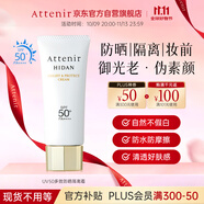 艾天然（Attenir）多效防曬隔離霜40g spf50+ 敏感肌養(yǎng)膚防水防汗溫和生日禮物男女