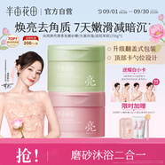 半畝花田熱巴同款冰淇淋身體磨砂膏去角質(zhì)疙瘩保濕滋潤沐浴露男女洗澡搓泥250g*2