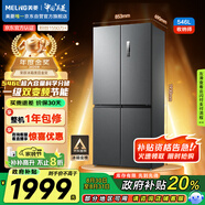 美菱（MeiLing）收納師546升雙變頻一級(jí)能效十字對(duì)開(kāi)四開(kāi)門(mén)冰箱家用大容量風(fēng)冷凈味國(guó)家補(bǔ)貼BCD-546WP9CX典雅灰