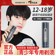 杜莎菲尼（DOSRFINI）青少年專(zhuān)用剃須刀電動(dòng)男士2024年新款便攜式高中學(xué)生刮胡子單頭弟 【時(shí)尚黑】智能數顯+1個(gè)備用刀頭