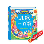 陽(yáng)光寶貝 幼兒?jiǎn)⒚蓛和瘒?guó)學(xué)美繪本 寒暑假閱讀課外書(shū) 閱讀節(jié)讀物兒歌三百首（完整注音版） 
