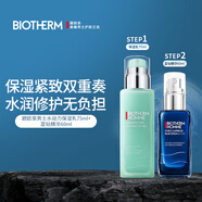 碧歐泉（BIOTHERM）水動(dòng)力保濕乳+面部精華清潔補(bǔ)水生日禮物