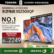 東芝電視55Z500QF Mini LED控光 火箭炮音響 144Hz高刷3+128GB大內存4K高清智能平板游戲電視機 55英寸