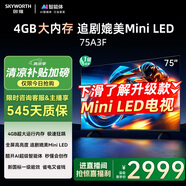創(chuàng)維電視75A3F 75英寸電視機一級能效144Hz高刷4+32G 4K液晶游戲智能平板 家電國家補貼20% 以舊換新