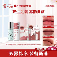 INTO YOU空氣女主角唇泥套裝唇頰兩用不易沾杯唇釉腮紅口紅生日禮物