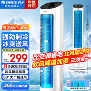 格力（GREE）空調(diào)扇家用冷風(fēng)扇客廳臥室辦公加濕冷風(fēng)機(jī)節(jié)能制冷塔扇移動(dòng)小空調(diào)扇省電單水冷落地扇冷風(fēng)循環(huán)風(fēng)扇 【熱銷(xiāo)爆款】加濕強(qiáng)冷風(fēng)空調(diào)扇 KS-04X60g