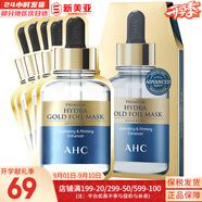 AHC 玻尿酸安瓶精華補水面膜黃金蒸汽面膜金箔錫紙提拉收縮毛孔男女 AHC黃金錫紙蒸汽補水面膜 5片