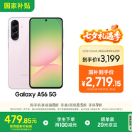 三星Samsung Galaxy A56 超薄機身5000萬(wàn)像素 5000mAh 拍照游戲手機 AI手機12GB+256GB 櫻璃粉國家補貼