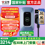 公牛充電樁新能源電動(dòng)汽車(chē)家用7/11/21KW適配特斯拉車(chē)型問(wèn)界m9比亞迪極氪001別克微藍6智界S7阿維塔12 21KW樂(lè )享智聯(lián)款【含30米安裝】 適配99%新能源汽車(chē)