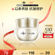 片仔癀皇后牌人參霜 抗皺淡紋緊致彈潤修護保濕貴婦面霜15g七夕節禮物