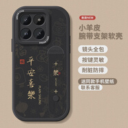 Rocel腕帶適用小米15Ultra手機殼女款mi14pro保護套13支架硅 黑色平安喜樂加底紋腕帶【 小米13Pro