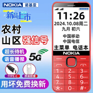 諾基亞（NOKIA）2025新款諾基亞老人手機通5G超長待機大聲音大屏4g學(xué)生老年機 中國紅【全網(wǎng)通5G版】信號強支持所有卡 32G內(nèi)存卡【帶600首歌曲】 x 套餐一 24