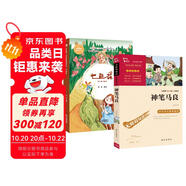 小學生課外閱讀書籍 神筆馬良+七色花 二年級 三年級課外書閱讀