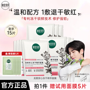 相宜本草張凌赫同款 龍膽安心修護(hù)凍干面膜深層補(bǔ)水保濕 改善泛紅緩解干燥 龍膽面膜10片/2盒