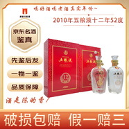 五糧液十二年 2010年 52度 濃香型白酒 【名酒鑒真】 2010年 500mL 2瓶