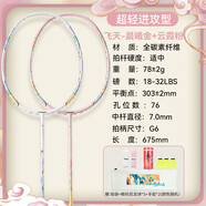川崎（KAWASAKI）羽毛球拍全碳素對拍5U超輕進(jìn)攻性飛天晨曦金+云霞粉(已穿線(xiàn))
