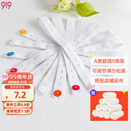 9i9嬰兒尿布帶新生兒尿布扣寶寶尿布固定帶綁帶長(zhǎng)短可調(diào)節(jié)5條A271