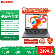 聯(lián)想筆記本電腦小新15 2025高性能輕薄本 銳龍7 8745HS 16G 512G 2.5K 165Hz OLED【國家補(bǔ)貼20%】