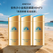 安熱沙（Anessa）金瓶防曬乳 安耐曬防曬霜面部身體防水防汗戶外軍訓(xùn)男女 送人禮物 小金瓶防曬霜90ml*3