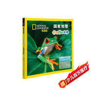 熱帶雨林百科 原著正版彩圖注音版國家地理經(jīng)典百科全書小學(xué)生一二三四年級課外閱讀書籍