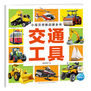 PIYO PEN點(diǎn)讀版 小寶貝早教啟蒙全書(shū)全8冊 0-3-6歲幼兒園兒童看圖識字認知 小寶貝早教啟蒙全書(shū)：交通工具