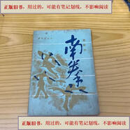 【用過(guò)的-舊書(shū)-正版】南拳棍鈀刀 &/曾昭勝等&廣東人民出版社曾昭