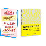 漫畫編劇入門教程（繪客出品）