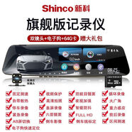 新科2025新款雙鏡頭行車(chē)記錄儀高清夜視倒車(chē)影像電子狗測速停車(chē)監控 雙鏡頭【加強版電子狗】64G卡+禮包