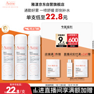 雅漾（Avene）舒泉調(diào)理噴霧50ML*3便攜定妝補水保濕敏肌爽膚化妝水小噴禮物