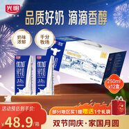 光明 優(yōu)加純牛奶250ml*12盒/禮盒裝濃醇營(yíng)養早餐奶包裝隨機中秋禮盒裝