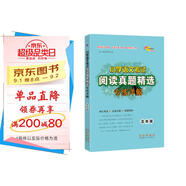 小學(xué)語文考試閱讀真題精選專練詳解 五年級 68所名校圖書A