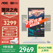 AOC國家補(bǔ)貼20%大師926MAX 27英寸高清學(xué)習(xí)商用辦公一體機(jī)電腦臺(tái)式主機(jī)(酷睿i5-12600HX 16G 512G）白