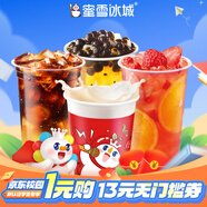 【京東校園】蜜雪冰城優(yōu)惠券包含1張7元無門檻券1張6元無門檻券1張2元滿減券和1張9折券 直充到賬