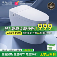 華為金鼎系列智能馬桶一體機(jī)帶水箱無(wú)水壓限制全自動(dòng)沖洗坐便器泡沫盾 簡(jiǎn)配帶水箱+手動(dòng)翻蓋+離座沖水 250/300/350/ 400mm