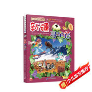 大中華尋寶系列26·新疆尋寶記新版兒童中國地理科普知識百科漫畫(huà)書(shū)，兒童科普，人文地理，漫畫(huà)讀物 暑假作業(yè) 一升二暑假銜接 小升初暑假銜接