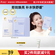 袋鼠媽媽青少年面膜補水保濕維穩(wěn)舒緩嫩滑亮膚兒童面膜 煥亮保濕面膜5片