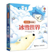 【系列單冊買(mǎi)4贈1】尤斯伯恩偷偷看里面系列套裝全23冊 第一二三四輯 精裝繪本經(jīng)典兒童啟蒙教育認知故事 3D立體翻翻書(shū)籍 接力出版社 冰雪世界
