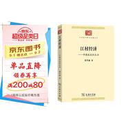 江村經(jīng)濟(jì)：中國農(nóng)民的生活（中華現(xiàn)代學(xué)術(shù)名著叢書7）