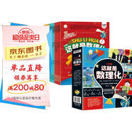 小笨熊 這就是數理化（全12冊）有趣的物理化學(xué)數學(xué) 漫畫(huà)繪本 小學(xué)初中獲獎圖書(shū)【中國大百科全書(shū)總主編楊牧之】(中國環(huán)境標志產(chǎn)品 綠色印刷)